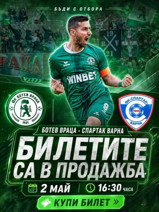 Ботев Враца приема Спартак Варна в събота