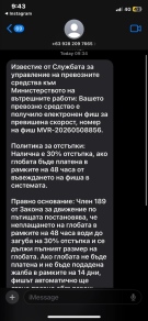 Нова фишинг – измама от името на МВР залива потребители с фалшиви съобщения за неплатени пътни глоби!