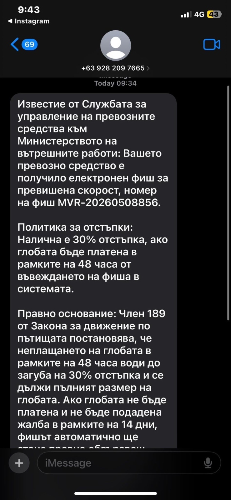Нова фишинг – измама от името на МВР залива потребители с фалшиви съобщения за неплатени пътни глоби!