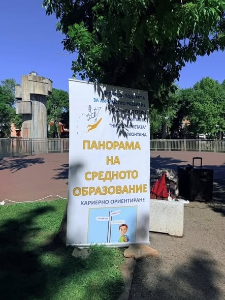Панорама на средното образование 2026 събира ученици и гимназии в Монтана
