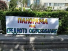 Панорама на средното образование се проведе във Видин