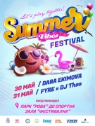 Видин дава старт на лятото със Summer Vibes Festival 2026, Дара Екимова, Fyre, DJ Theo и Играта са специалните гости