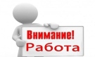 Голяма фирма набира работници