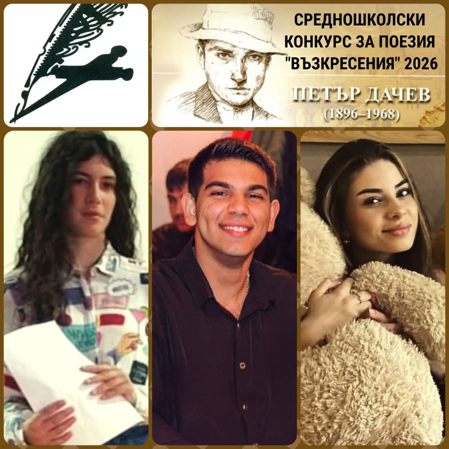 ТРИ НАГРАДИ ЗА БОТЕВЦИ ОТ ПОЕТИЧНИЯ КОНКУРС „ВЪЗКРЕСЕНИЯ“ - ДОБРИЧ, 2026