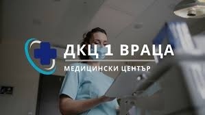 Към ДКЦ – 1 във Враца оборудват мобилен кардиологичен кабинет