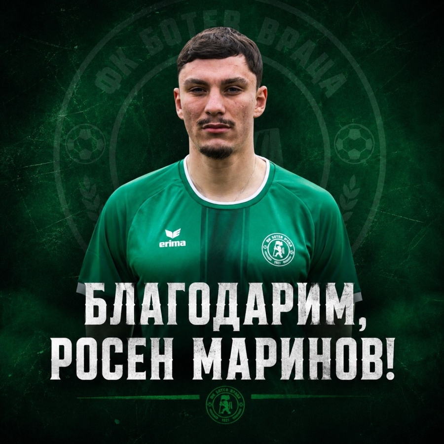 Ботев се разделя с централния бранител Росен Маринов