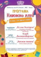 Започва записването за „Книжно лято“ 2026 във Враца