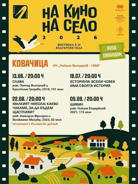 „На кино на село“ тръгва из Северозапада