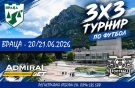 3x3 ФУТБОЛ ВРАЦА 2026