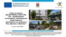 Стартират значими инфраструктурни проекти в Лом