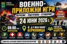  Берковица ще бъде домакин на мащабно обучение и военно-приложен турнир за ученици