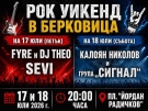 Рок уикенд в Берковица - музика, емоции и лятно настроение