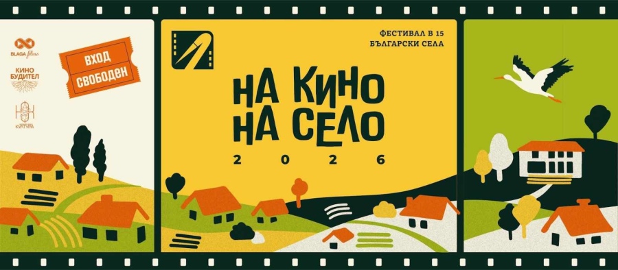 Второто издание на фестивала \