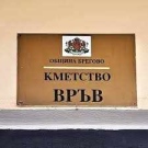 Кметството на село Връв осъмна с изписани цинизми по сградата си