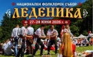 Приключи записването за предстоящото издание на Национален фолклорен събор „Леденика“