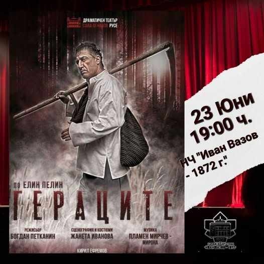 Една от най-въздействащите творби в българската литература оживява на театралната сцена в Берковица