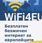 Безплатен интернет в област Видин