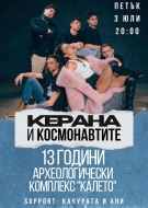 Археологическият комплекс „Калето“ Мездра отбелязва тринадесет години от създаването си с \