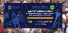 Голямото музикаллно събитие на Северозапада се ззъвръща