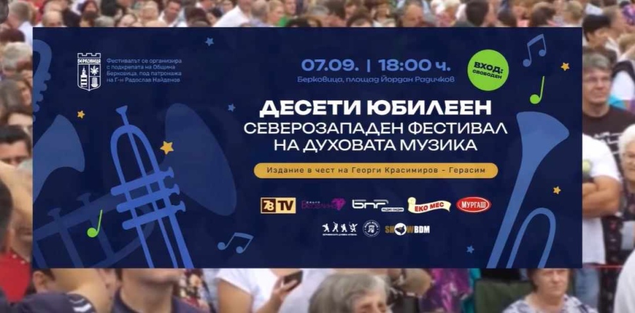 Голямото музикаллно събитие на Северозапада се ззъвръща