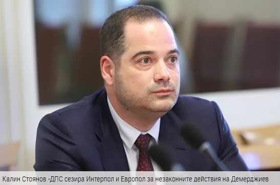 ДПС сезира Интерпол и Европол за незаконното използване на системата PNR от министър Демерджиев