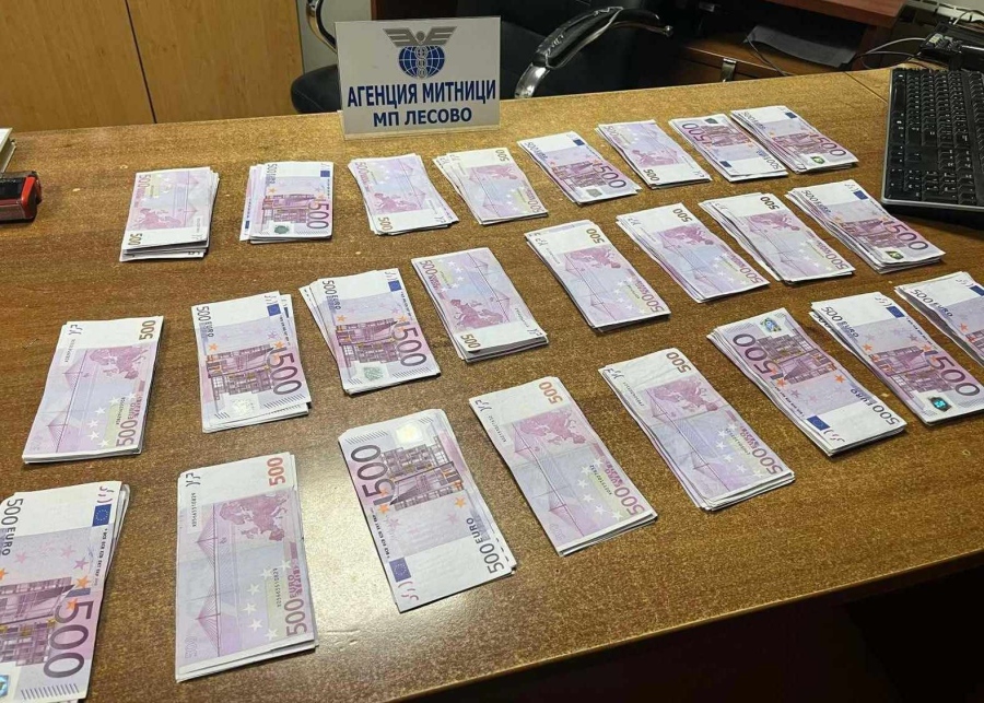 Недекларирани 150 000 евро задържаха митническите служители на МП Лесово