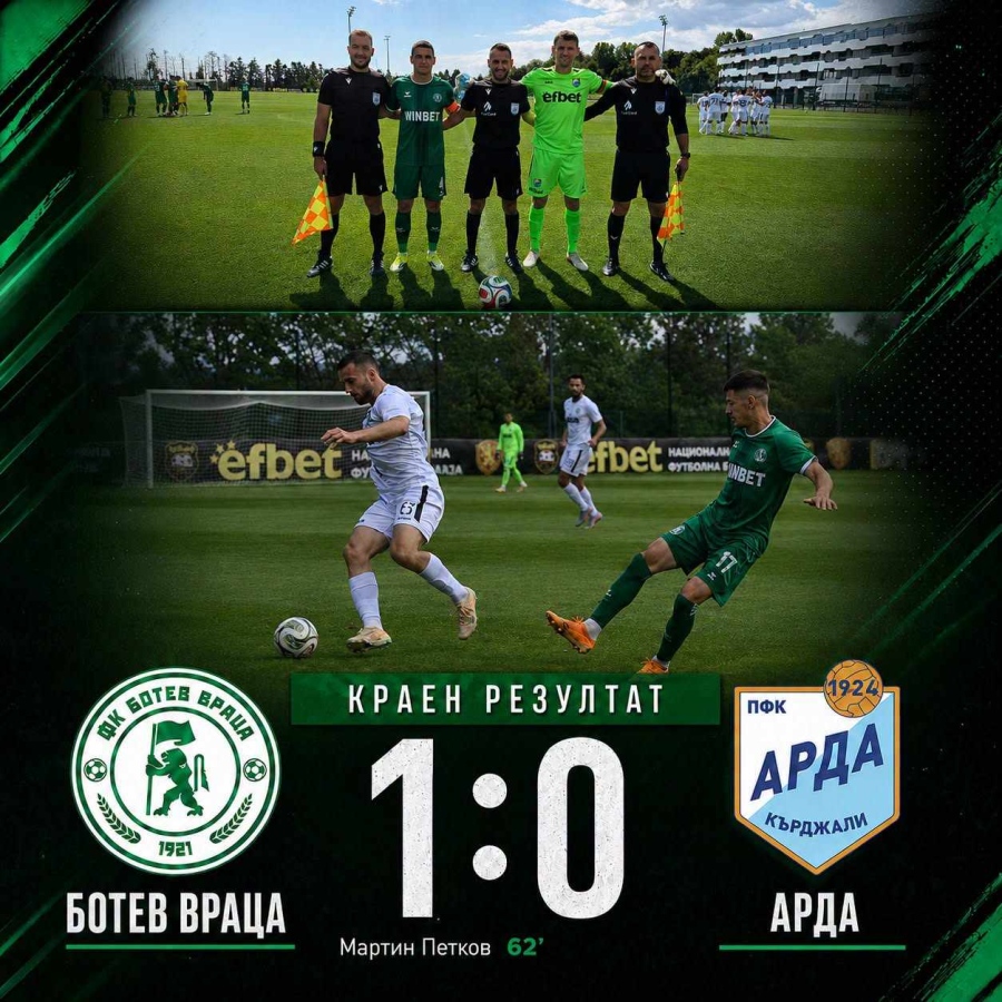 Ботев победи Арда с 1:0 в контролна среща