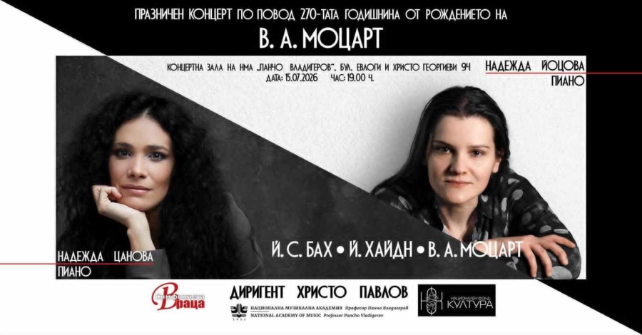 Празничен концерт с блестящи солисти и Симфониета - Враца на 15 юли в залата на НМА София