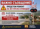 Авариен ремонт ограничава движението през ж.п. прелеза в Криводол