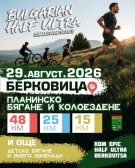 Берковица посреща за първи път KOM EPIC HALF ULTRA