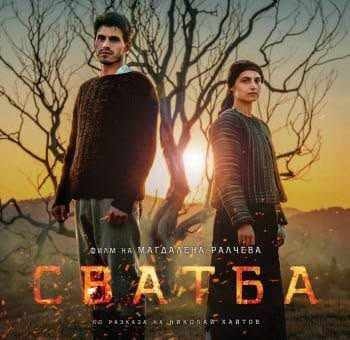 Враца Филм Фест продължава с още една силна история от съвременното българско кино