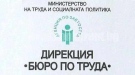 В област Видин се търсят 81 работници и специалисти в различни сектори