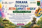 Изкуството обединява: Арт форум в Берковица дава сцена на хора с увреждания