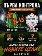 „Дунав 24“ (Лесковец) се завръща на терена, атакува Купата на община Козлодуй