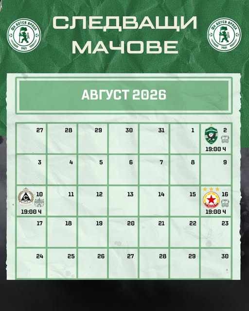 БФС публикува предварителната програма за следващите два кръга в Първа лига