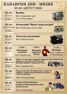 Панаирни дни – Мизия 2026 започват на 2 август, големият финал е с Веселин Маринов и Бобан Здравкович