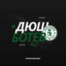 Нови треньорски назначения в ДЮШ „Ботев“ Враца преди сезон 2026/2027