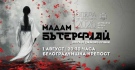 „Мадам Бътерфлай“ оживява сред Белоградчишките скали в XI издание на „Опера на върховете“