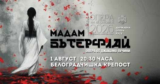„Мадам Бътерфлай“ оживява сред Белоградчишките скали в XI издание на „Опера на върховете“