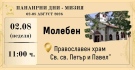 Негово Високопреосвещенство Врачанският митрополит Григорий ще отслужи молебен за здраве в Мизия