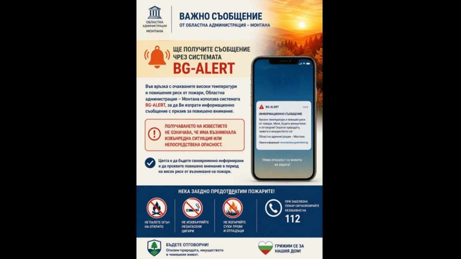 Включват BG-ALERT заради жегите в Монтана