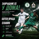Ясна е съдийската бригада за „Ботев“ (Враца) – „Славия“, билетите вече са в продажба