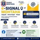 120 сигнала от граждани са получени на електронната поща на община Монтана