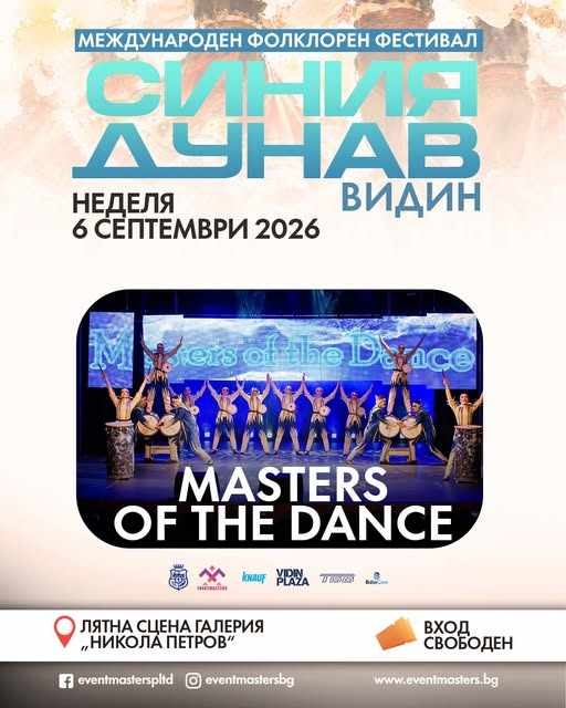 Зрелищен спектакъл във Видин! Masters of the Dance излизат на сцената на 6 септември