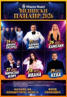 Видинският панаир се завръща с 6 дни музика, забавления и концерти с вход свободен