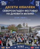 Дани Ангелов води юбилейния БДМ Фест в Берковица – 10 години музика и емоции