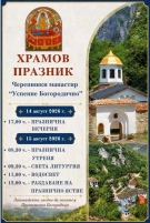 Врачанският митрополит Григорий ще оглави празничните богослужения за храмовия празник на Черепишкия манастир 
