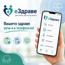 Кампания „еЗдраве“ в Областна администрация – Монтана