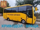 Община Криводол проучва възможността за разкриване на нова автобусна линия до Враца за ученици