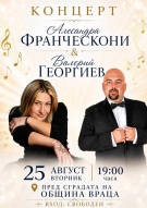 Концерт с кауза във Враца